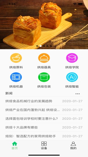 烘焙之家 v1.20.340 安卓版 0