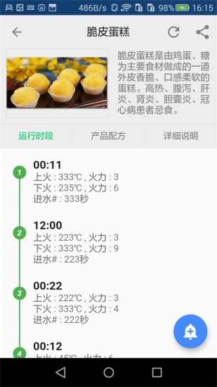 烘焙之家app下載