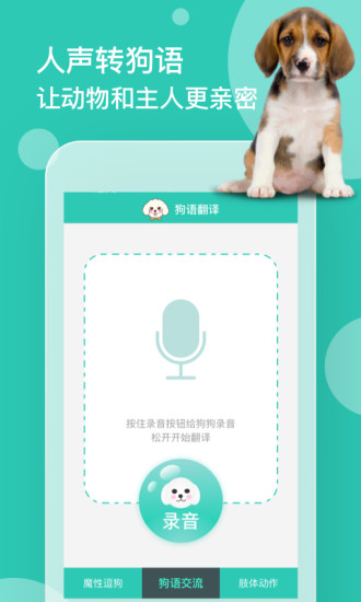 狗語翻譯器免費(fèi)版 v1.2.7 安卓版 0