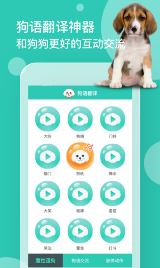 狗語翻譯app下載