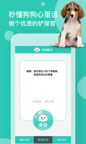 狗語翻譯器免費(fèi)版 v1.2.7 安卓版 2