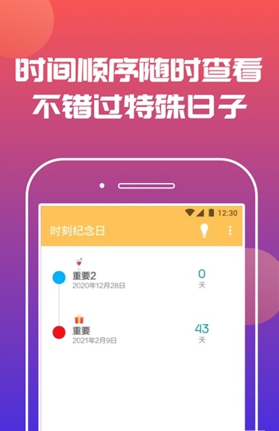 時(shí)刻紀(jì)念日手機(jī)app下載