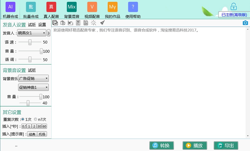 好易迅配音專(zhuān)家官方版