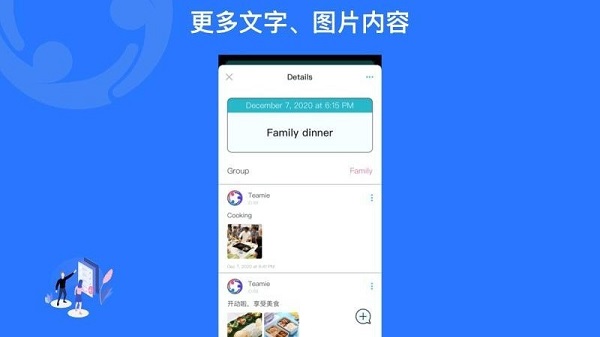 Teamie共享日程手機(jī)app下載