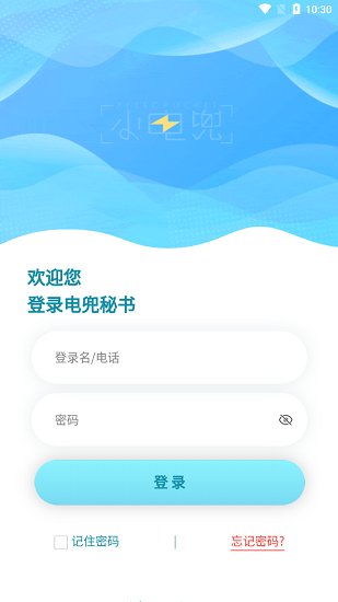 電兜秘書 v1.8.7 最新版 0