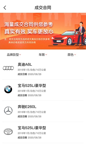 優(yōu)車網(wǎng)二手車 v2.1.0 安卓版 3
