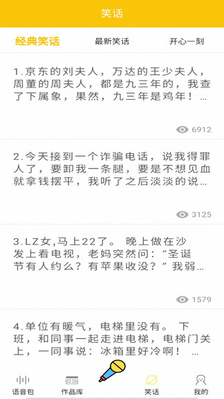 多玩變聲器安卓版