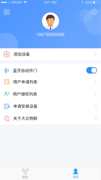 大眾物聯(lián)網(wǎng)服務(wù)平臺(tái)2