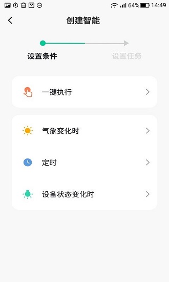和日智能家居官方版 v3.9.7 安卓版 3