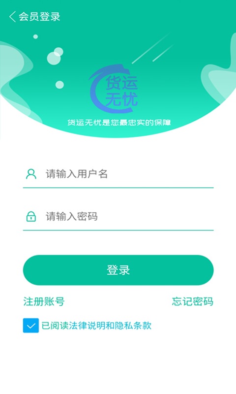 貨運無憂 v0.0.1 安卓版 2