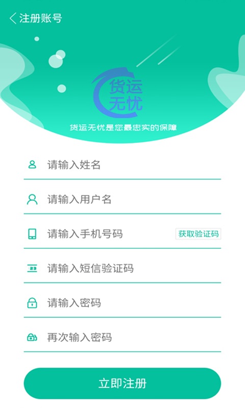 貨運無憂 v0.0.1 安卓版 3