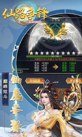 仙路爭鋒bt版 v1.0.0 安卓版 2