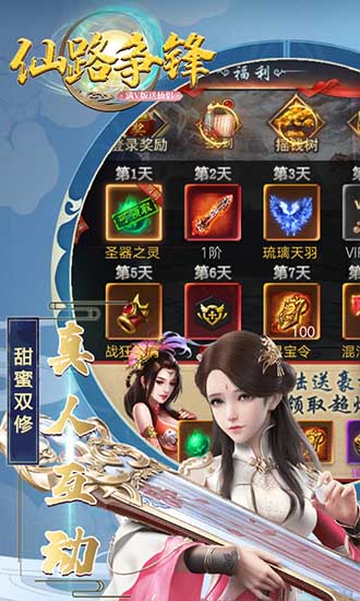 仙路爭鋒bt版 v1.0.0 安卓版 3
