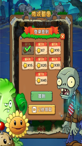 植物大戰(zhàn)喪尸手機版 v1.0.1 安卓版 0