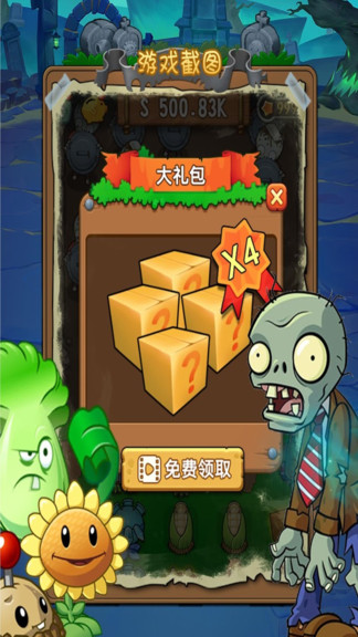 植物大戰(zhàn)喪尸安卓版