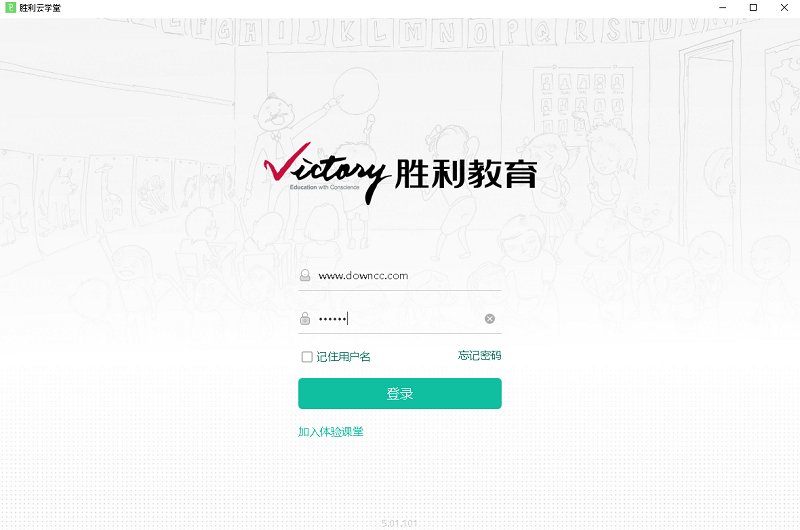 勝利云學(xué)堂電腦版下載
