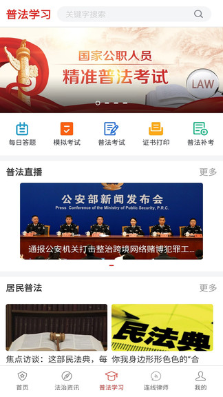 精準(zhǔn)普法平臺 v1.3.0 安卓版 3