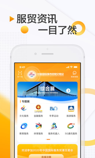 服貿(mào)會(huì)客戶端 v2.2.7 最新版 0