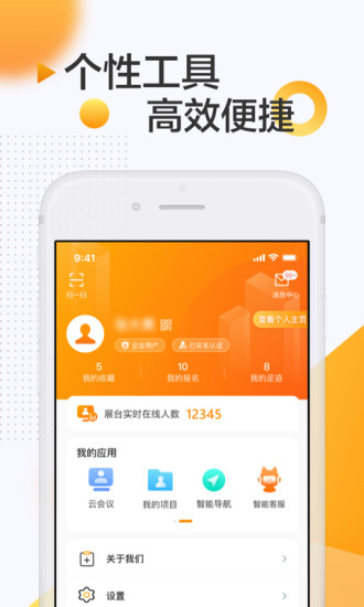 服貿(mào)會(huì)客戶端 v2.2.7 最新版 3