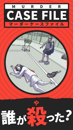 謀殺事件薄 v1.0.2 安卓版 1