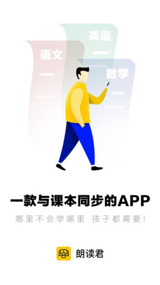 朗讀君app