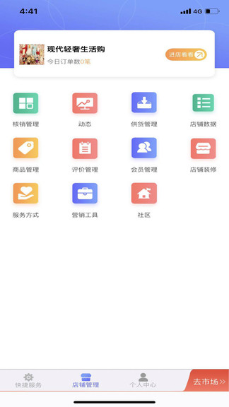 愛卡卡開店寶 v4.7.0 安卓版 2