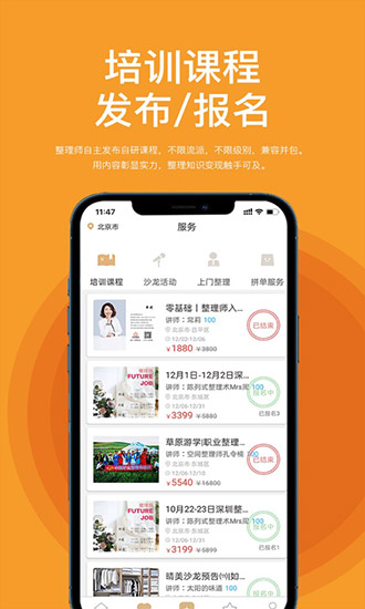 整秀家庭整理 v1.3.0.1 安卓版 1