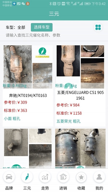 三元催化風(fēng)向標(biāo)小程序1