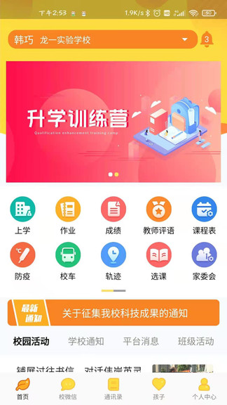 校神童家長端 v1.0.1 安卓版 0