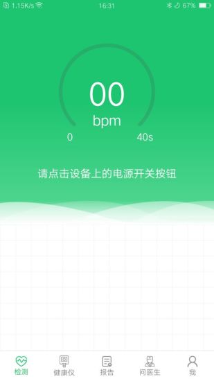 山桔健康測量 v2.00.02 build2002 安卓版 0