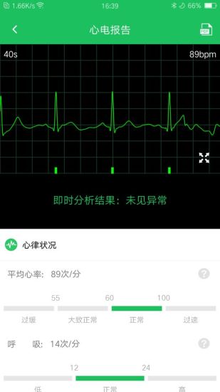 山桔健康測量 v2.00.02 build2002 安卓版 1