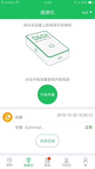 山桔健康測量 v2.00.02 build2002 安卓版 3
