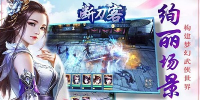 斷刀客