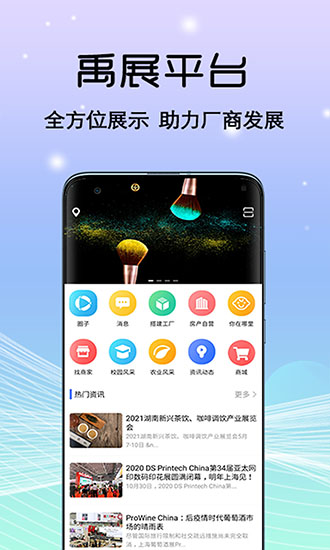 禹展app下載