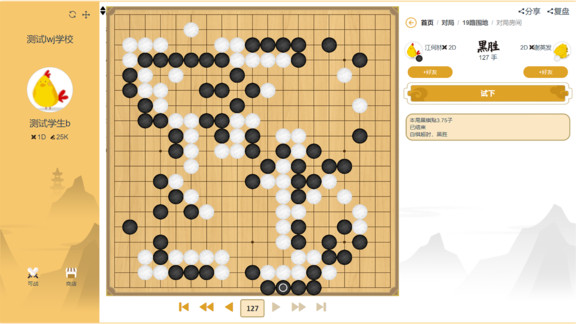 貝塔圍棋app v3.5.3 安卓版 3
