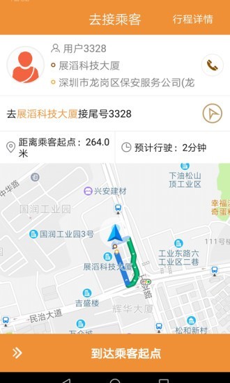 飛鴻出行司機(jī)端最新版 v1.2.6 安卓版 1