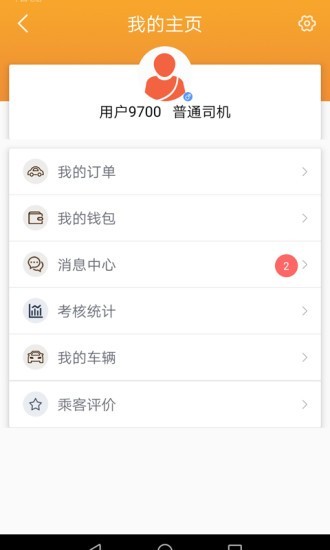 飛鴻出行司機(jī)端最新版 v1.2.6 安卓版 2
