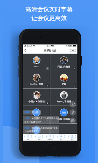 速記會(huì)議app下載