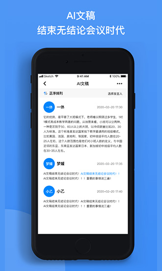 速記會(huì)議記錄 v1.0.100 安卓版 2
