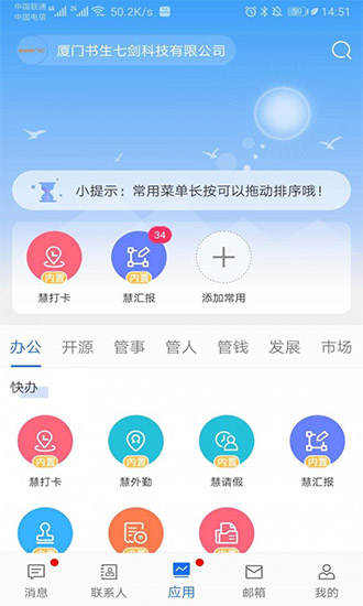 企友通3