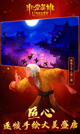 非常英雄救世奇緣游戲試玩 v1.13 安卓版 0