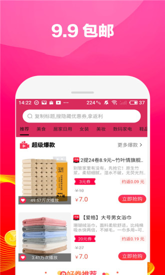 花生狗優(yōu)惠券 v1.0 安卓版 0