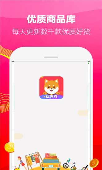 花生狗優(yōu)惠券 v1.0 安卓版 3