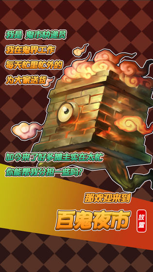 百鬼夜市游戲 v1.0 安卓版 3
