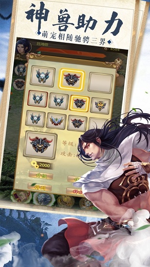 刀劍封魔決手游 v7.8.0 安卓版 4