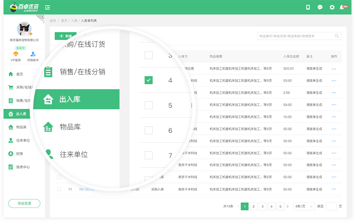 百卓優(yōu)采云進(jìn)銷存軟件下載