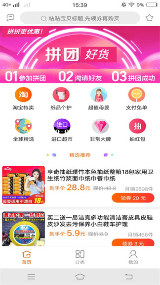 花卷優(yōu)惠券安卓版