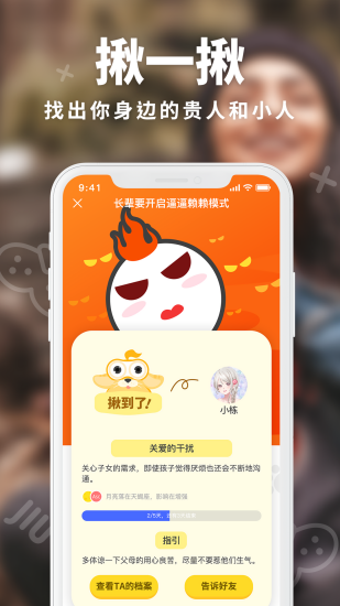 引力星球星座社交 v2.4.8 安卓版 1