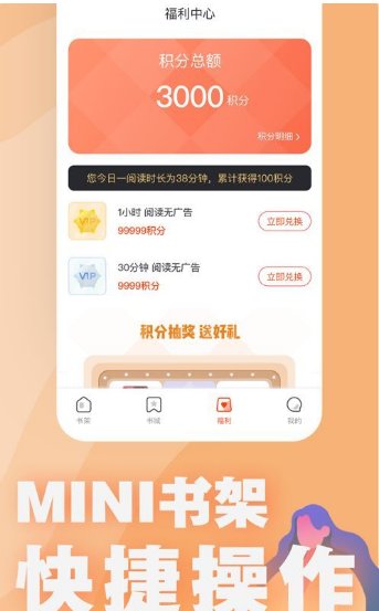 好讀小說極速版app下載