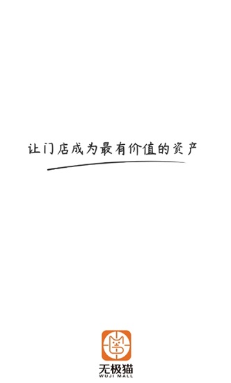 無(wú)極貓商家端 v2.0.0 安卓版 0